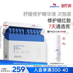 皮宝 舒缓修护精华液次抛30支 愈敏修红油橄榄褪红修护