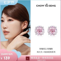 周大生 玫瑰星云耳钉女款纯银S925轻奢精致高级耳饰