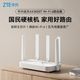 百亿补贴：中兴 AX3000T 满血WiFi6 千兆无线路由器