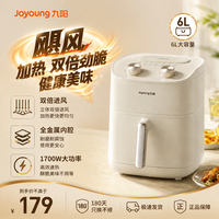 九阳 1700W大功率空气炸锅V612  6L（双倍进风 又快又好吃的秘密）