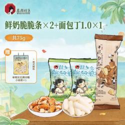 茶颜悦色 鲜奶脆脆条+面包丁 奶香浓郁咸甜酥脆解馋休闲零食共75g