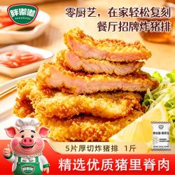 胖嘟嘟 厚切炸猪排1斤*5片