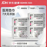 高洁丝 阳光烘烘医用级卫生巾240mm8片 5包