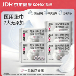 高洁丝 阳光烘烘医用级卫生巾240mm8片 5包