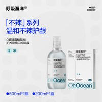 呼吸海洋 漱口水   500ml＊1瓶  200ml＊1盒