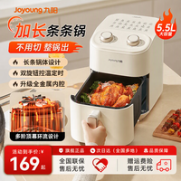 九阳 空气炸锅 V600  5.5L（不挑食材美味一锅出，加长烤篮整鱼也能直接烤）