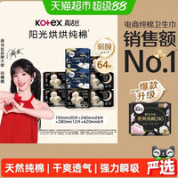 88VIP:高洁丝 阳光烘烘纯棉日夜组合卫生巾姨妈巾64片