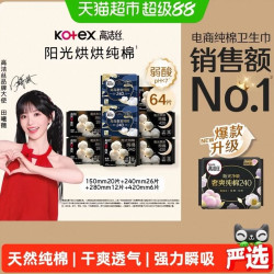 高洁丝 阳光烘烘纯棉日夜组合卫生巾姨妈巾64片