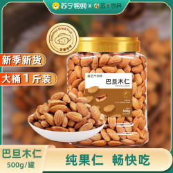 五个农民 巴旦木仁500g/罐