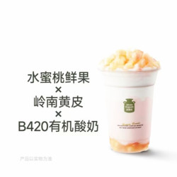 茉酸奶 黄皮水蜜桃酸奶奶昔