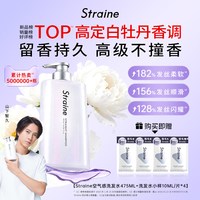 Straine柔顺蓬松洗发水护发素护发精油修护干枯油扁塌改善毛躁