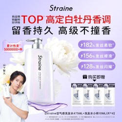 Straine柔顺蓬松洗发水护发素护发精油修护干枯油扁塌改善毛躁
