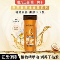 巴黎欧莱雅 洗发水精油润养洗发露润发乳护发素清洁官方旗舰正品