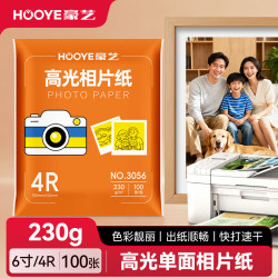 豪艺 6英寸相纸230g 高光相片纸照相纸 彩色喷墨照片图文打印纸6寸/4R 100张/包 3056