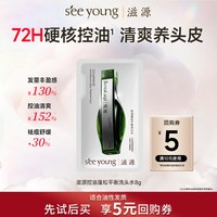 滋源 控油蓬松洗头水差旅行用品便携装小样试用装8g