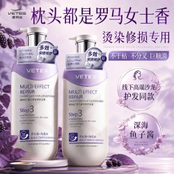 Vetes 护发素改善毛躁柔顺滑正品牌发膜烫染复修干枯持久留香男女