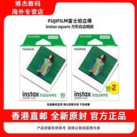 富士 instax SQUARE方形 拍立得相纸 白边 适用sq1/6/sp-3/10/20