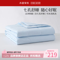 水星家纺 A类抑菌七孔纤维夏被可水洗夏凉被芯蓬松夏被子 克洛怡抗菌七孔可水洗夏被200×230cm