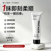 三个魔发匠 鱼子酱发膜修复干枯补水顺滑烫染受损改善毛躁柔顺蛋白矫正护发素