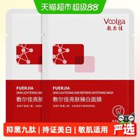 88VIP:敷尔佳 臻白亮肤补水面膜 美白淡斑款 2片/盒