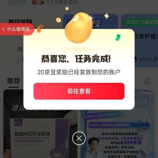 关注京东圈子手足清爽圈20京豆签到2京豆