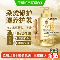 88VIP：蜂花 护发素本草精华润发乳大瓶染烫修护柔顺丝滑改善毛躁男女通用