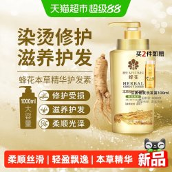 蜂花 护发素本草精华润发乳大瓶染烫修护柔顺丝滑改善毛躁男女通用