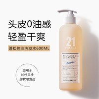 Pharma 日本进口PHARMA21洗发水控油蓬松去屑止痒头皮护理持久清爽正品