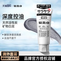 吾诺 日本资生堂吾诺UNO洗面奶控油保湿祛痘清洁男士专用氨基酸洁面乳