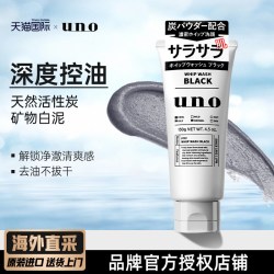 吾诺 日本资生堂吾诺UNO洗面奶控油保湿祛痘清洁男士专用氨基酸洁面乳