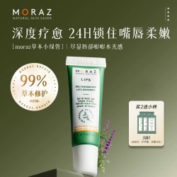 藦娜丝 进口唇部精华润唇蜜保湿滋润防干裂起皮淡化唇纹去死皮唇膏