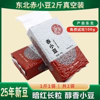 谷泰旺 赤小豆500g*2袋
