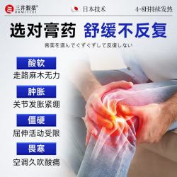 三井制药 膝盖滑膜炎膏药贴关节疼痛半月板  10贴*3盒