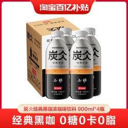 农夫山泉 炭仌经典黑咖浓咖啡饮料 900ml*4瓶