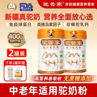 驼管家 益生菌初乳骆驼奶粉 400g*2罐