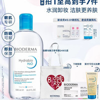 贝德玛 温和补水 卸妆水套装  500ml(七夕帆布包+化妆棉+100ml 沐浴油)