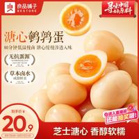 良品铺子 溏心鹌鹑蛋220g糖心蛋卤蛋开袋即食盐焗鹌鹑蛋解馋素食休闲零食