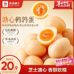 良品铺子 溏心鹌鹑蛋220g糖心蛋卤蛋开袋即食盐焗鹌鹑蛋解馋素食休闲零食