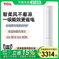 TCL 空调大3匹智炫风立柜式机