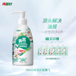 两面针 青蒿洗发水植萃护发控油去屑养护头皮柔顺发丝精华洗护套装