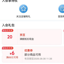 京东纽仕兰 入会领取20京豆