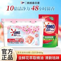 奥妙 香柔洗衣凝珠50颗+洗衣液400g