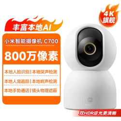 小米 智能摄像机C700家用监控手机远程无线网络360全景室内摄像头