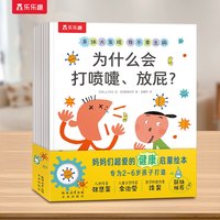 《身体大发现 我不要生病》系列科普立体书