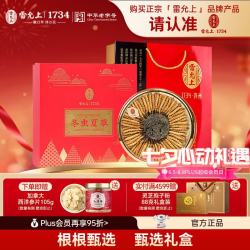 雷允上 冬虫夏草高档礼盒 虫草4根/g 约200根 50g*1盒