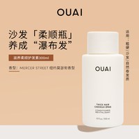 OUAI 滋养柔顺护发素300ml 改善毛躁滋养干枯沙发