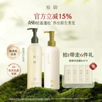 植御 洗发露护发素套组洗护套装草本修护精油洗发水去屑防断发