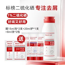 标榜 官方正品二硫化硒控油去屑洗发露男护发女士洗发水洗头水