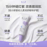 绽小妍 婴幼儿童宝宝面霜 高保湿舒缓褪红夏日清爽特护霜0岁+ 0岁+小紫瓶10g
