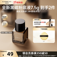 卡姿兰 黑磁粉底液遮瑕自然防水汗持妆控油BB抗暗沉化妆品七夕情人节礼物